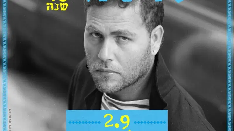 יהודה פוליקר עיניים שלי – 40 שנה