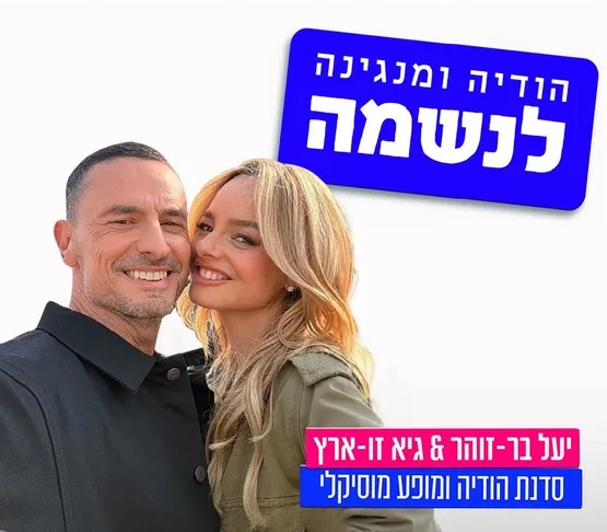 הודיה ומנגינה לנשמה