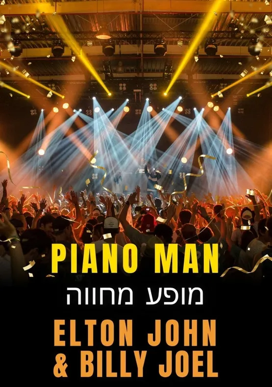 Piano-Man ~ מופע מחווה לאלטון ג'ון ובילי ג'ואל
