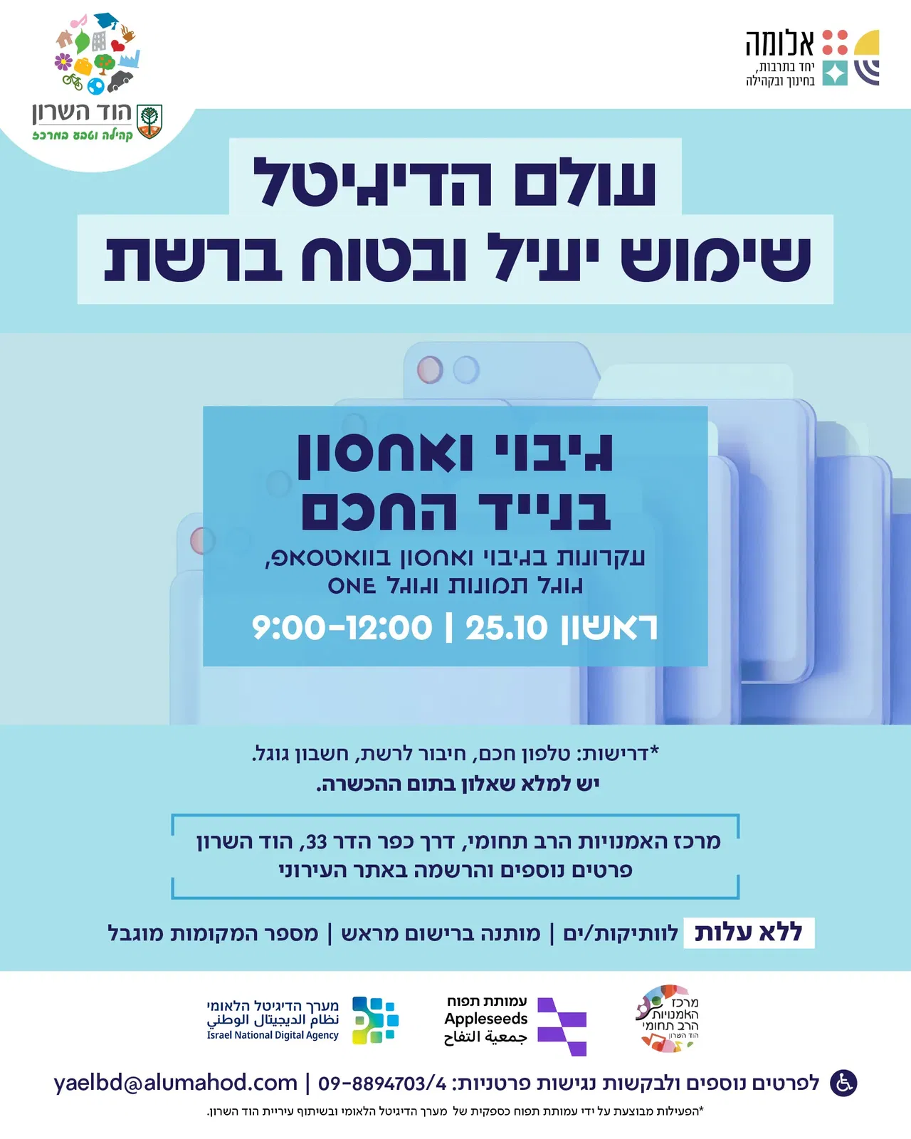 100 באוריינות דיגיטלית – גיבוי ואחסון בנייד החכם