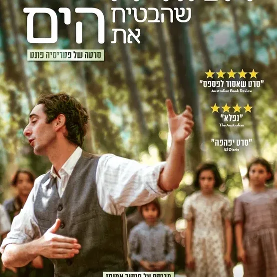 שישי מהסרטים - המורה שהבטיח את הים