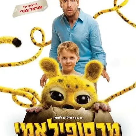 סרט פיצה - מרסופילאמי