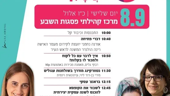 נשים בעסקים