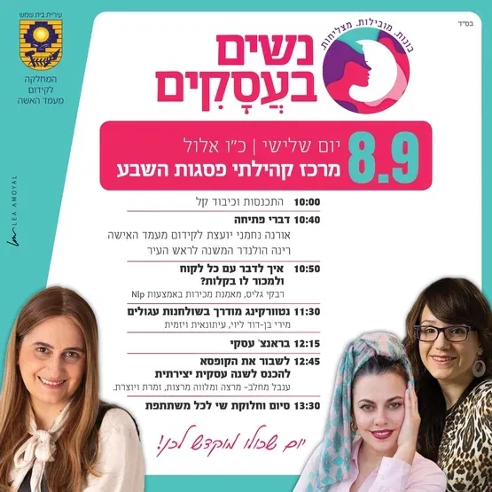 נשים בעסקים