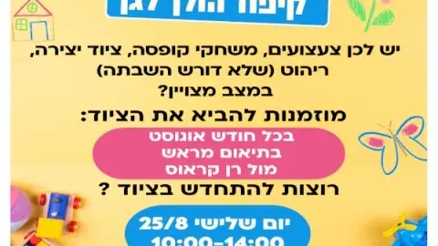שוק קח תן לגננות במרכז קיפוד