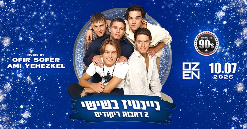 ניינטיז בשישי ב-2 רחבות ריקודים