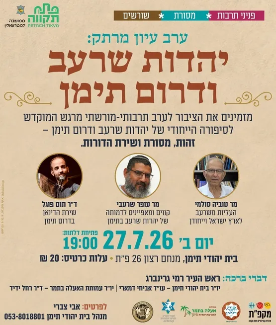 יהדות שרעב ודרום תימן- בית יהודי תימן