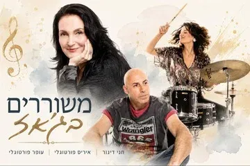 משוררים בג'אז
