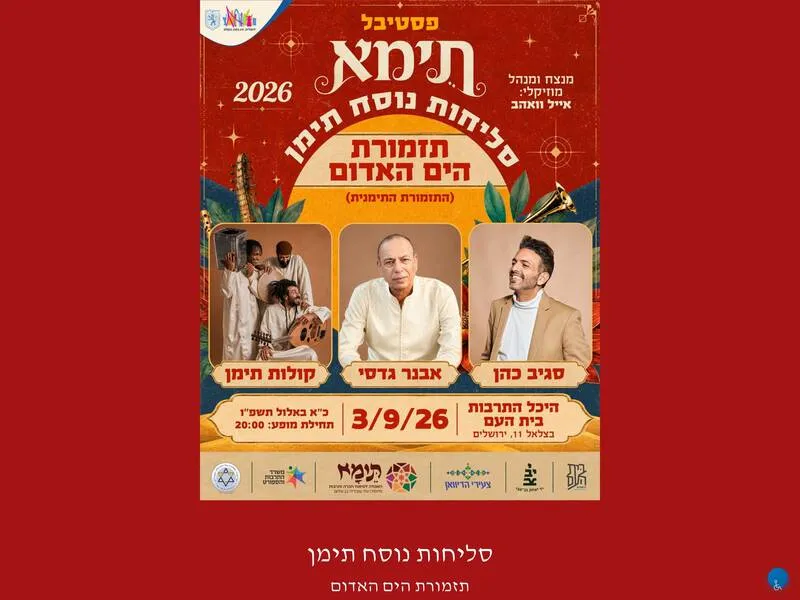 סליחות נוסח תימן - ירושלים - טיקצ'אק