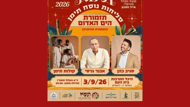 סליחות נוסח תימן - ירושלים - טיקצ'אק