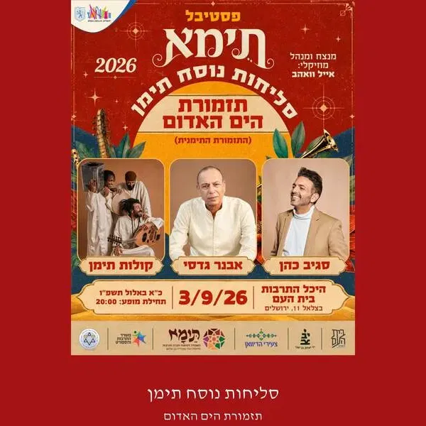 סליחות נוסח תימן