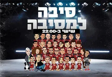 סיבה למסיבה - מופע סטנד אפ קומדי בר