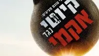 סינמטק - מרכז תרבות וקולנוע