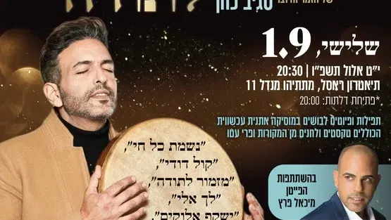 מזמור לתודה