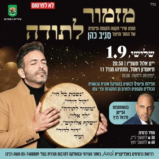 מזמור לתודה