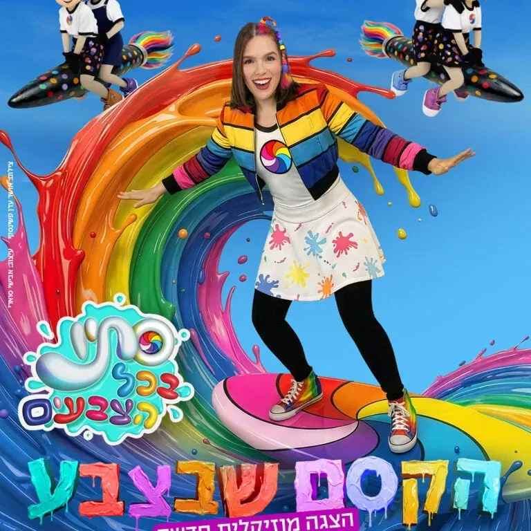 סתיו בכל הצבעים