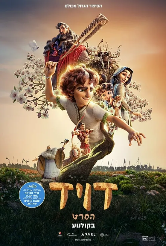 דויד