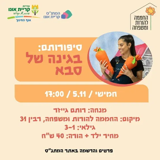 סיפורותם: בגינה של סבא 5.11