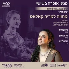 מחווה למריה קאלאס | פניני האופרה בשישי