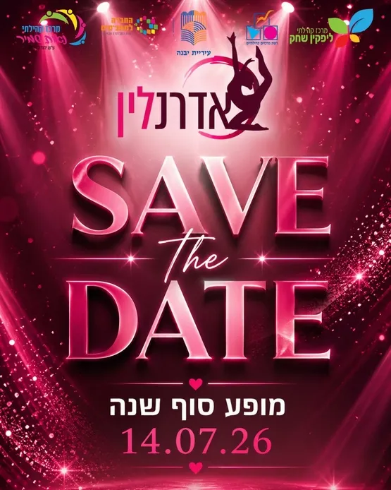 מופע סוף שנה היפ הופ
