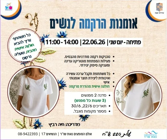 אומנות הרקמה לנשים