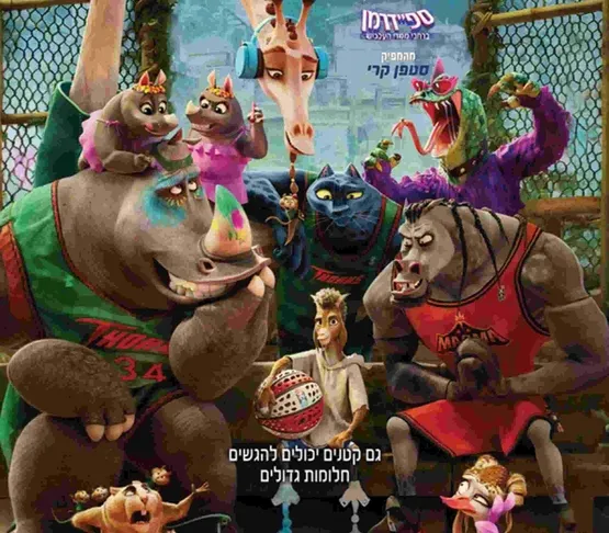 להעז בגדול - סרט