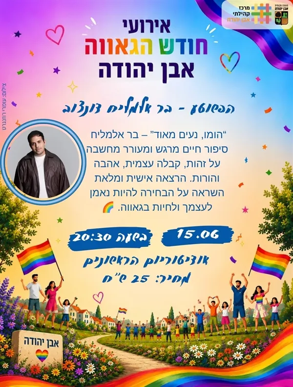 הפשוטע- הרצאה