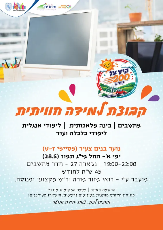 קבוצת למידה חוויתית לנוער בנים - מפגש ניסיון ראשון בי"ג תמוז