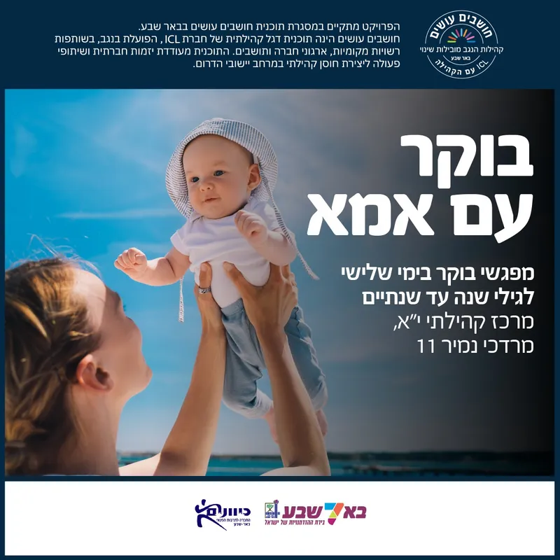 בוקר עם אמא