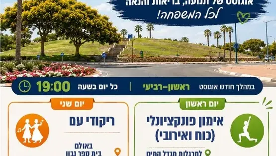 שבע בפארק