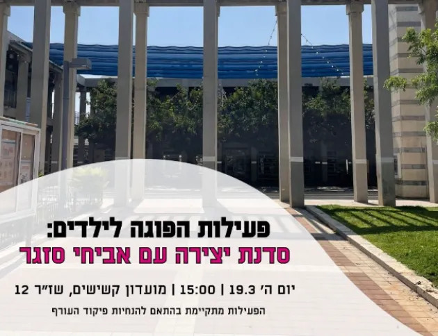 סדנת יצירה של הכנת בובת גרב