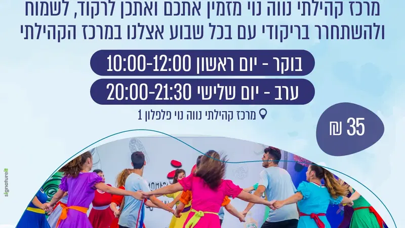 ריקודי עם - נווה נוי