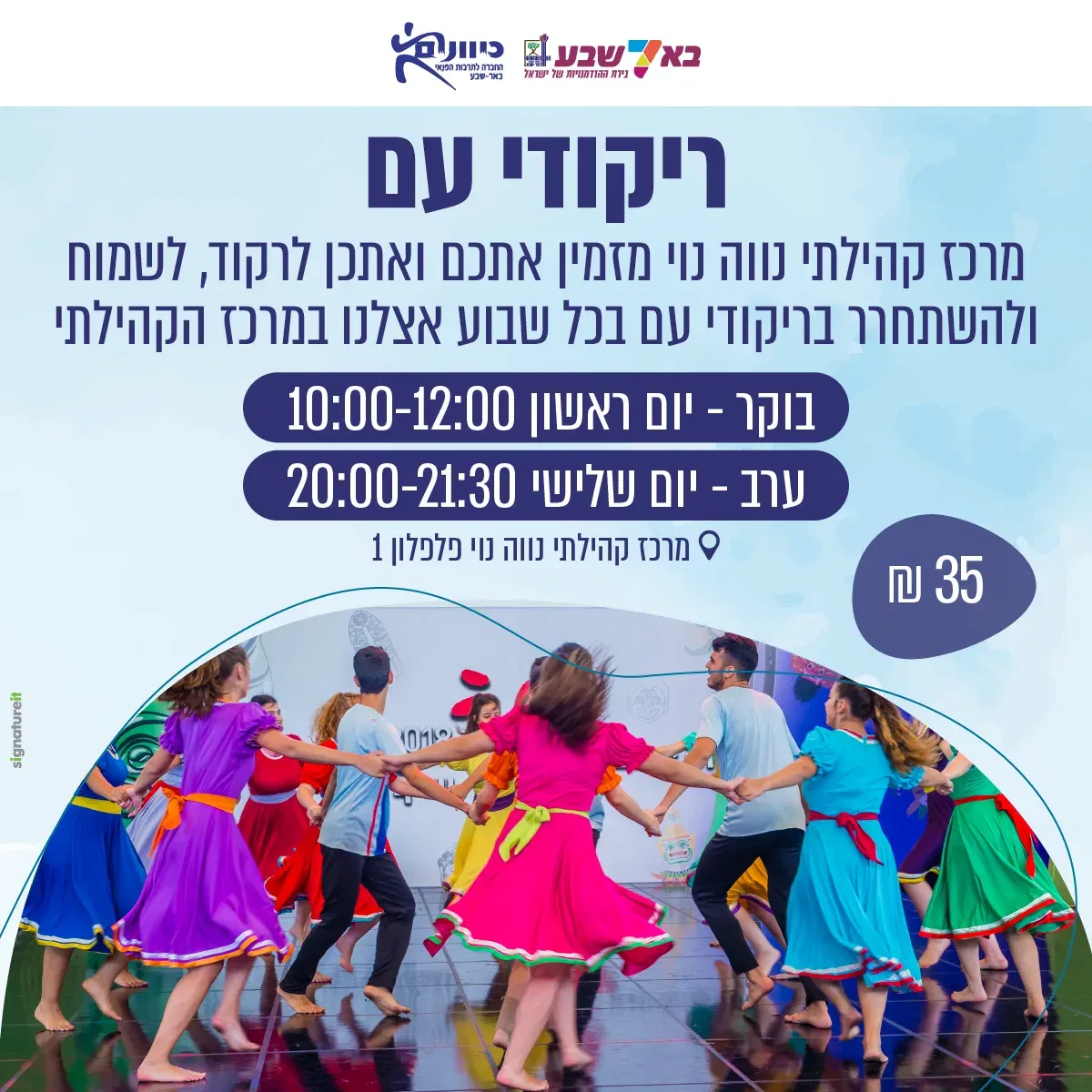 ריקודי עם - נווה נוי