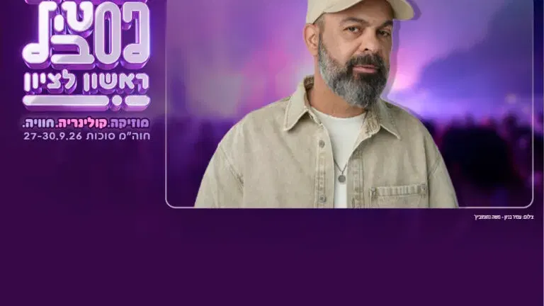 עמיר בניון מארח את ניסים סרוסי – פסטיבל ראשון 2026