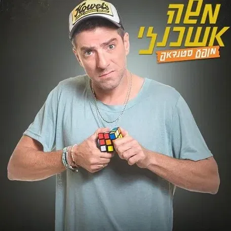 משה אשכנזי - באבי בר הוד השרון