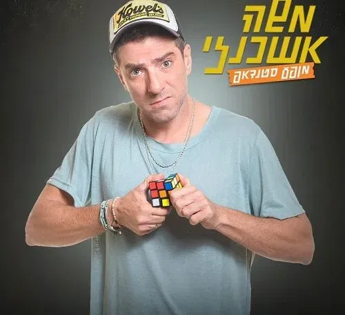 משה אשכנזי - באבי בר הוד השרון