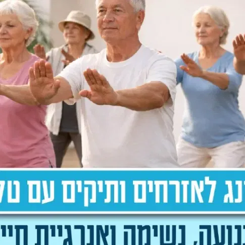 סדנת צ'יקונג