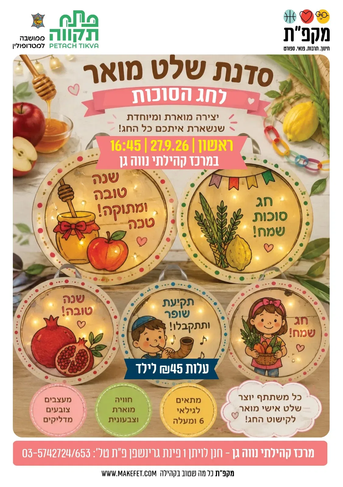 סדנת שלט מואר לסוכה במרכז קהילתי נווה-גן