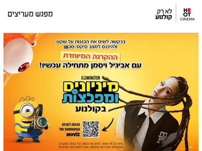 הקרנת סיקס סבן עם אביגיל ויסמן והקרנת הסרט מיניונים ומפלצות 6.7.26 קריון