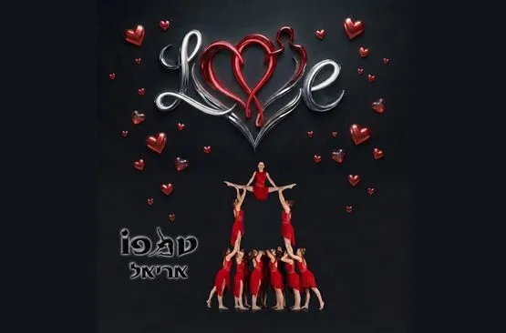 LOVE - טמפו אריאל