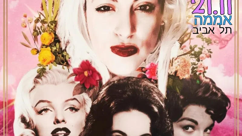 Back to the Great Divas of the '60s | בחזרה אל הדיוות הגדולות של שנות ה־60