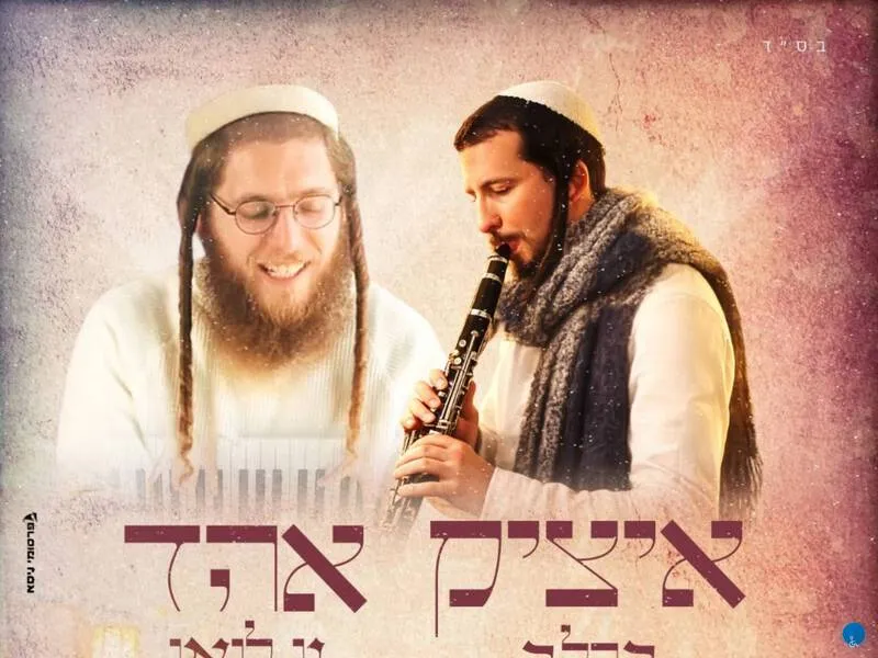 איציק ואהד במופע ניגונים וגעועים