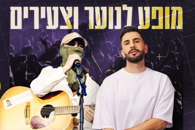 מופע לנוער וצעירים-יונתן קלימי+מ' המסתערב | הזמנת כרטיסים