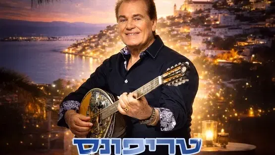 טריפונס