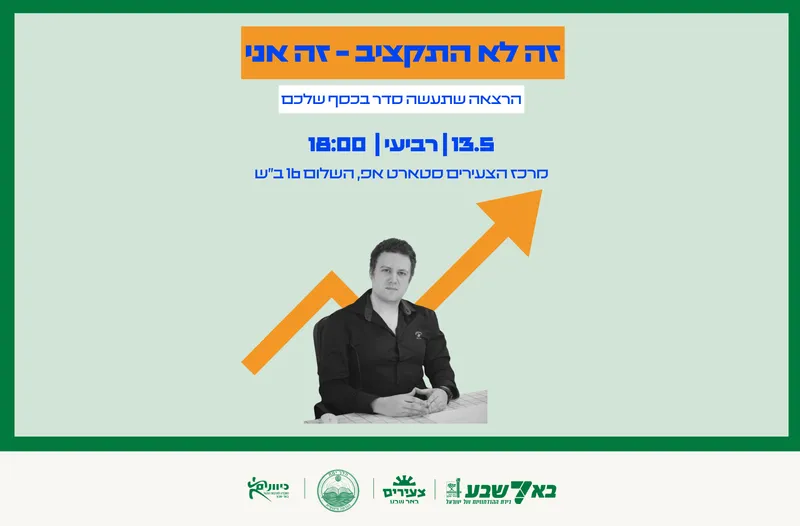 זה לא התקציב - זה אני
