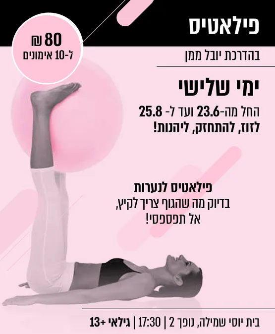 פילאטיס לנערות