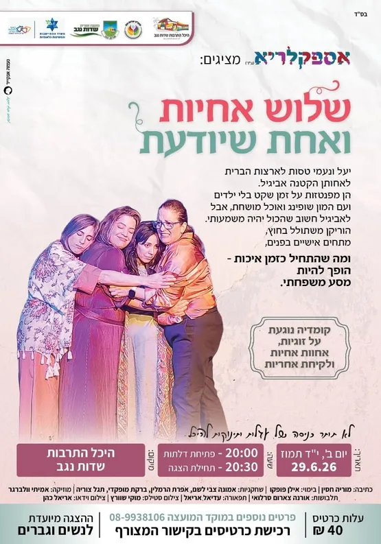 שלוש אחיות ואחת שיודעת