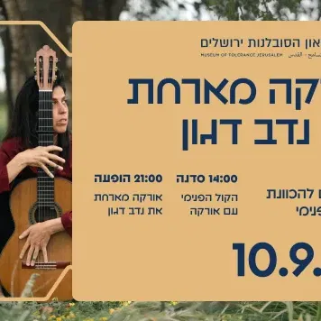 אורקה מארחת את נדב דגון