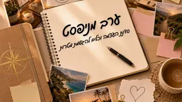 ערב מניפסט