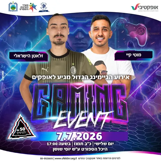 אירוע גיימינג הגדול מגיע לאופקים